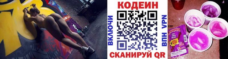 Кодеин Purple Drank  Купить где  Шахты 